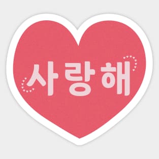 I Love You in Korean (사랑해) Sticker